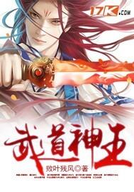 武道神王叶无道战神