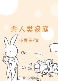 人类没有家庭会怎么样