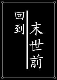 回到末世之前陈洛