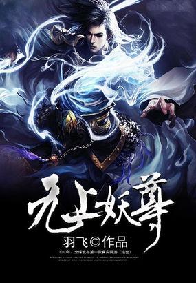 无上妖尊笔趣阁