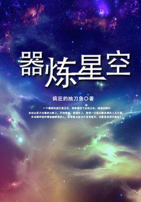 九炼星空