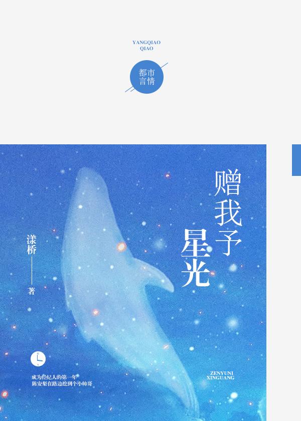 赠我予星光无删减