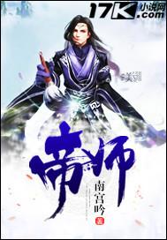 帝师在上漫画免费阅读全集下拉式