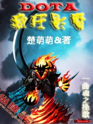 dota2疯狂电脑什么水平