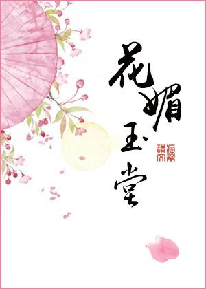 梅花否花照玉堂