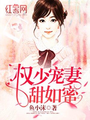 权少宠妻甜如蜜蓝若依