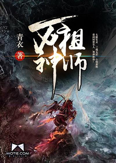 万神祖师漫画免费下拉式六漫画