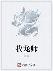 牧龙师漫画免费阅读下拉式