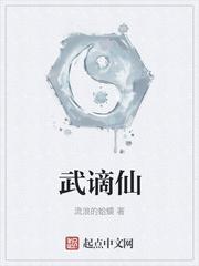 武谪仙流浪的蛤蟆