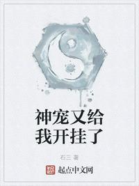 神宠又给我开挂了漫画免费阅读全集无删减