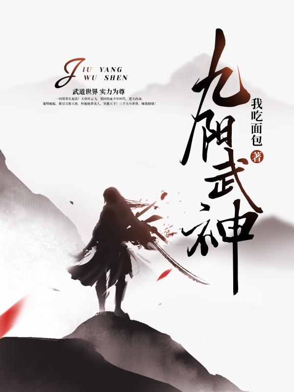 九阳武神什么时候上映