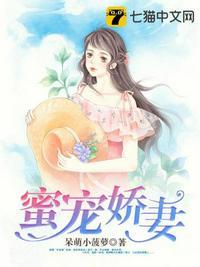 蜜宠娇妻云树