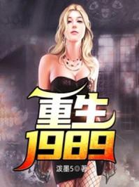 重生1982九个女儿