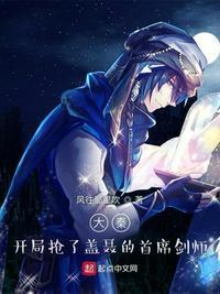 大秦开局抢了盖聂的首席剑师TXT