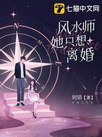 女风水师她一开口书包网