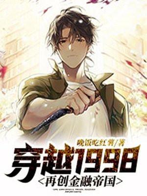 穿越1998再创金融帝国 晚饭吃红薯