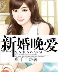 新婚爱你