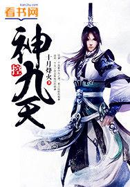 九天神皇全文阅读免费最新