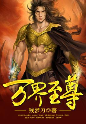 万界至尊仙府