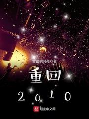 重回2002年的