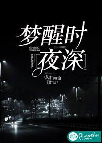 梦醒时夜深 嗜甜如命