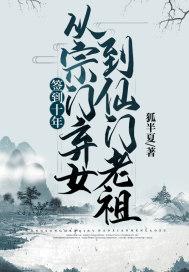 签到10万年之我成了宗门老祖