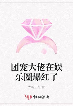 女明星和大佬娱乐圈宠文