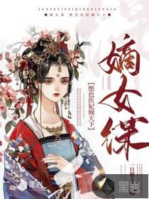 嫡女谋绝色医妃倾天下 一只鹿夭夭