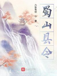 蜀山派 明王