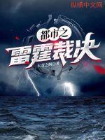 雷霆裁决破解版