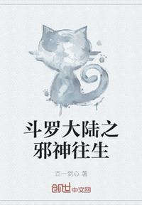 斗罗大陆邪神虎