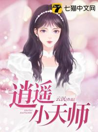 逍遥小天师顶点