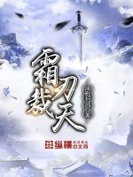 霜刃剑