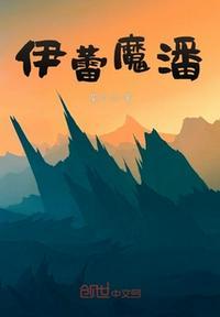 魔潘云家