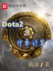 DOTA2中单必练英雄