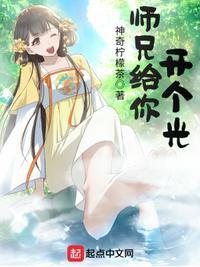 师兄要开花110