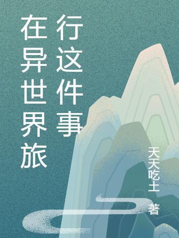 在异世界享受慢活(愿望)轻