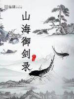 妄想山海御剑打什么技能