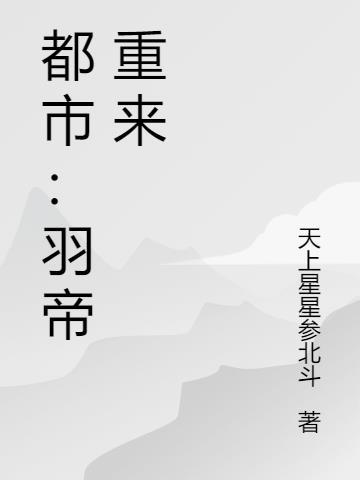 都市天际线怎么重来