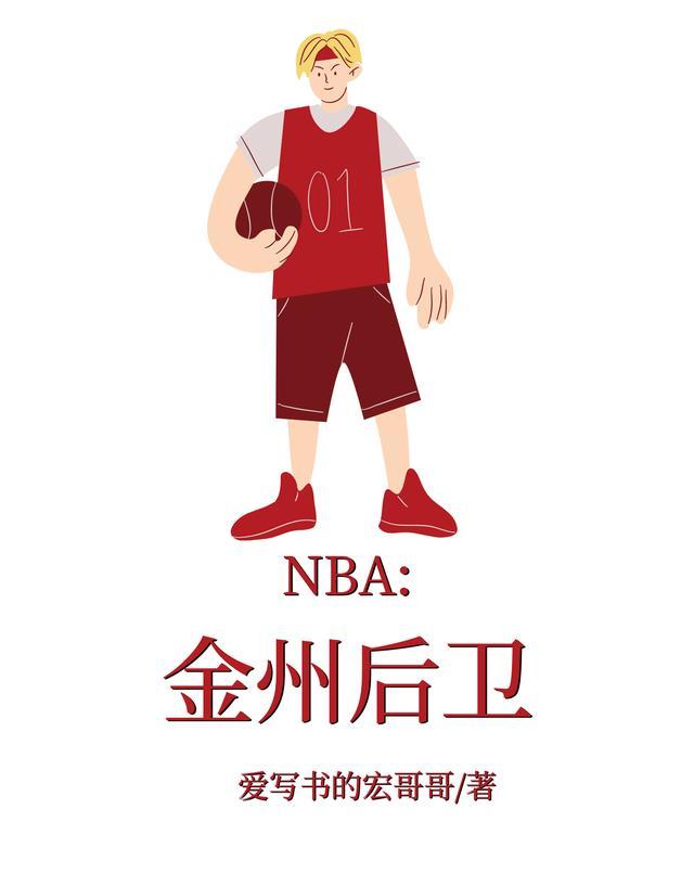 NBA金州武术队