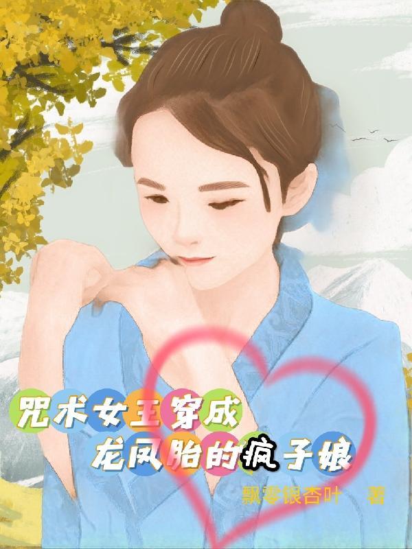 女主穿越咒术回战同人文