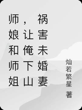 师娘跟师父是什么关系