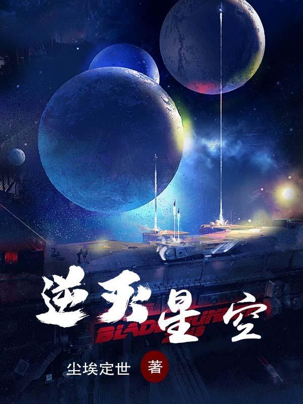 不灭星空