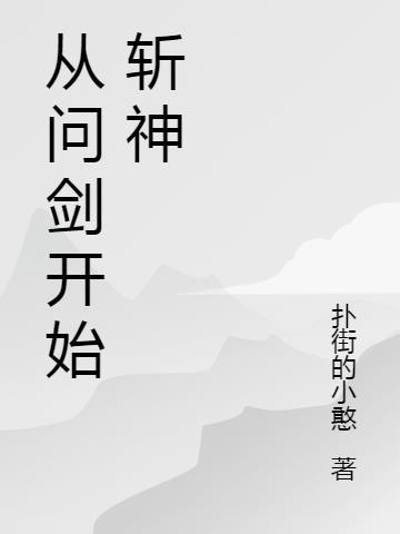 斩神什么时候开始写的