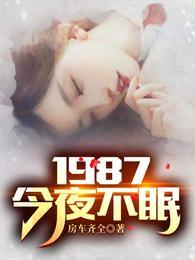 陆浩苏敏的穿越1987免费