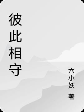 温暖一生什么意思