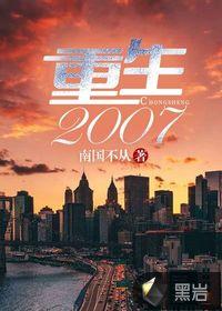 重生2007年顾徐免费阅读