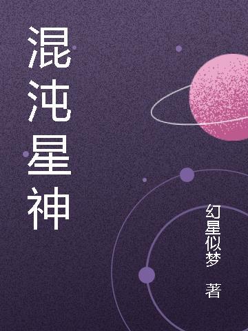 星穹铁道混沌星神