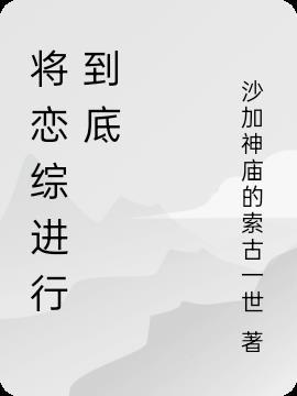 综将混穿进行到底