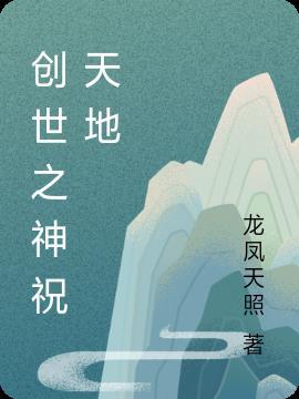 创世之神要多少钱